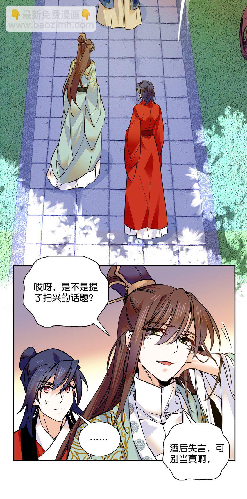 《不思量之君臣有别》011 湘夕有危险？！ 第5页