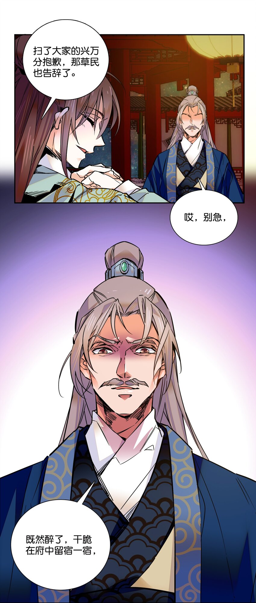 《不思量之君臣有别》011 湘夕有危险？！ 第6页
