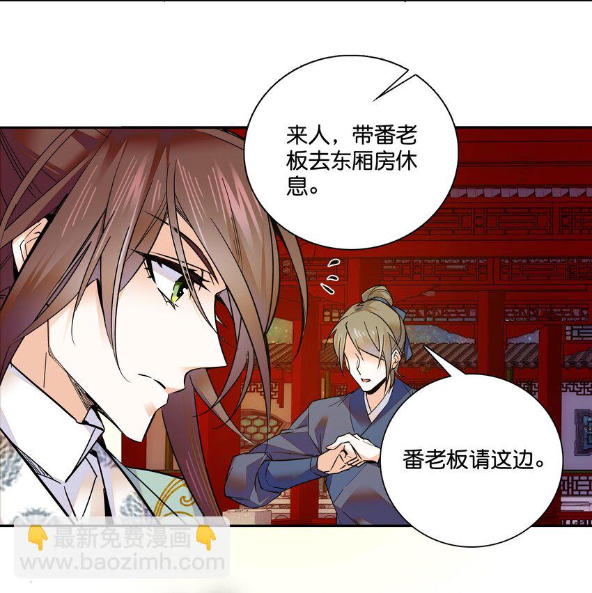 《不思量之君臣有别》011 湘夕有危险？！ 第7页