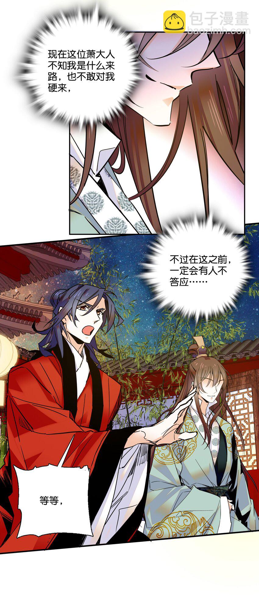 《不思量之君臣有别》011 湘夕有危险？！ 第8页