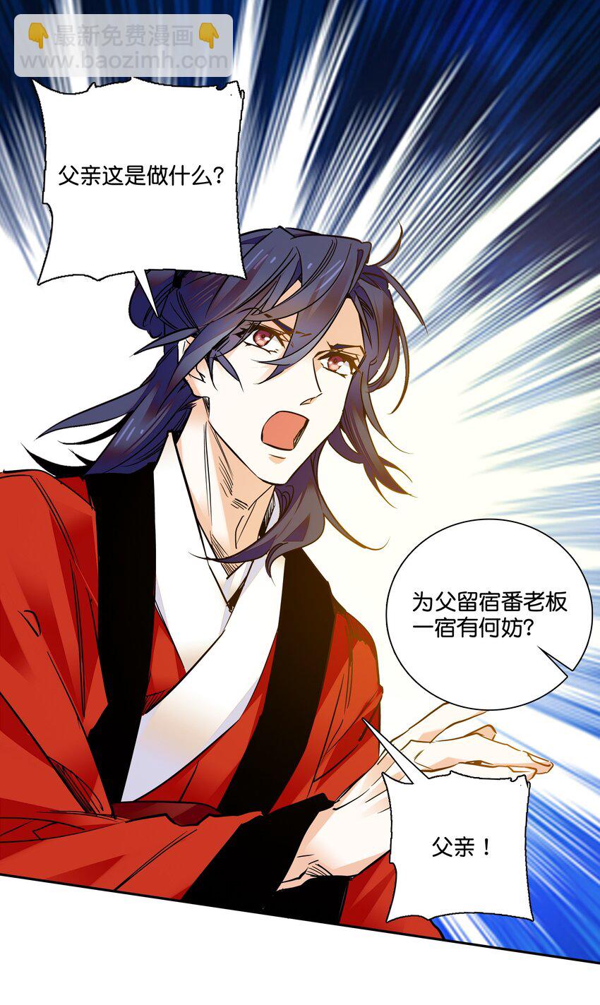 《不思量之君臣有别》011 湘夕有危险？！ 第9页