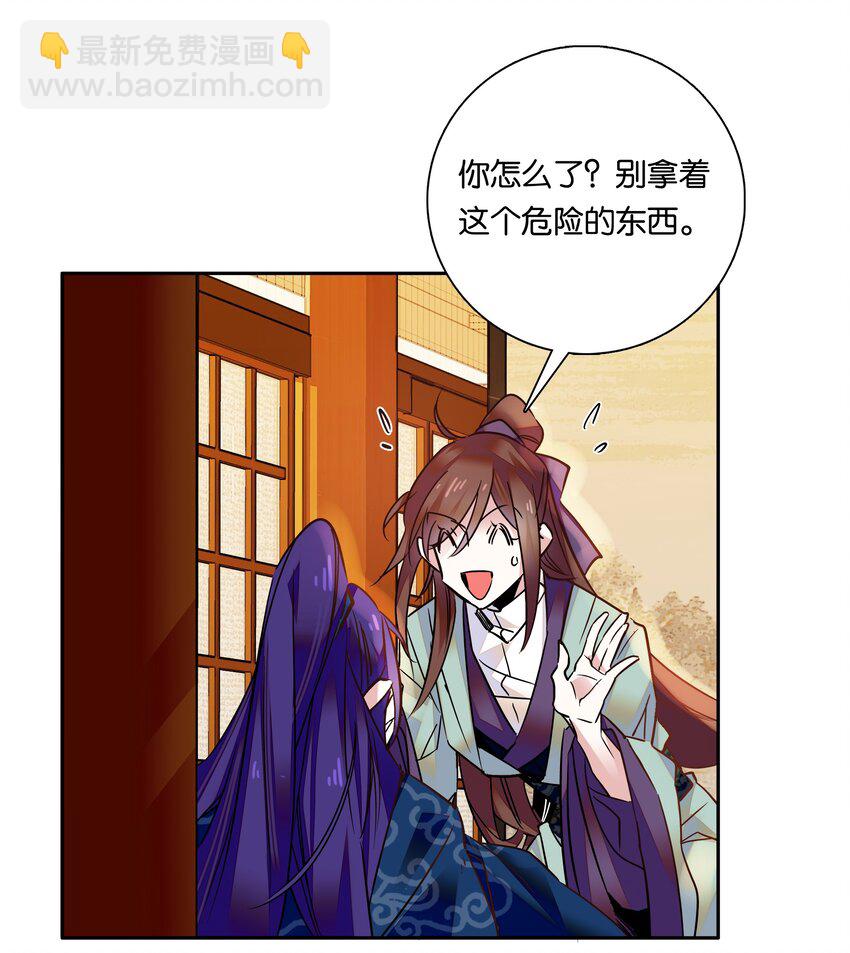 《不思量之君臣有别》009 番老板的警告！ 第10页
