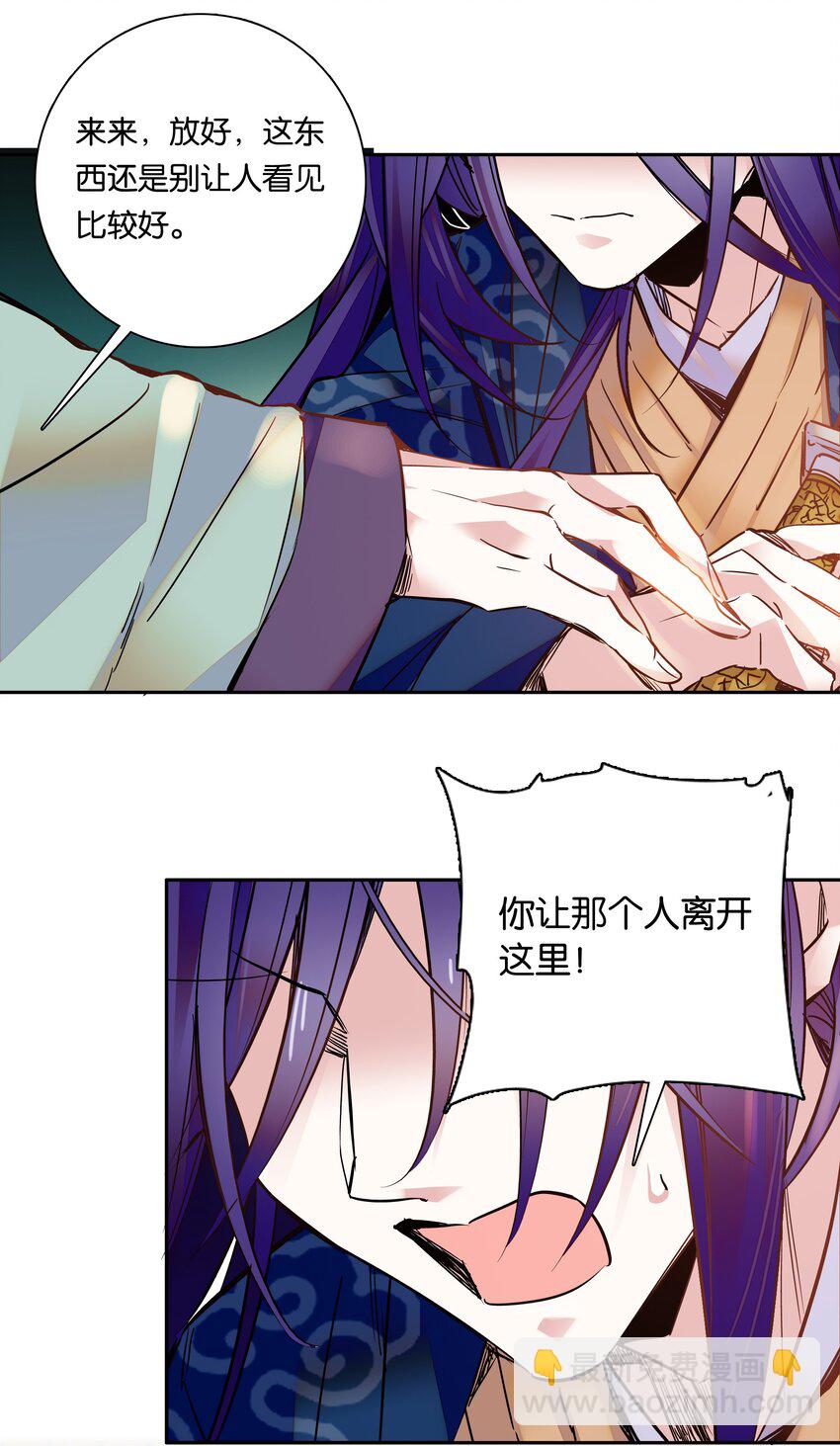 《不思量之君臣有别》009 番老板的警告！ 第11页