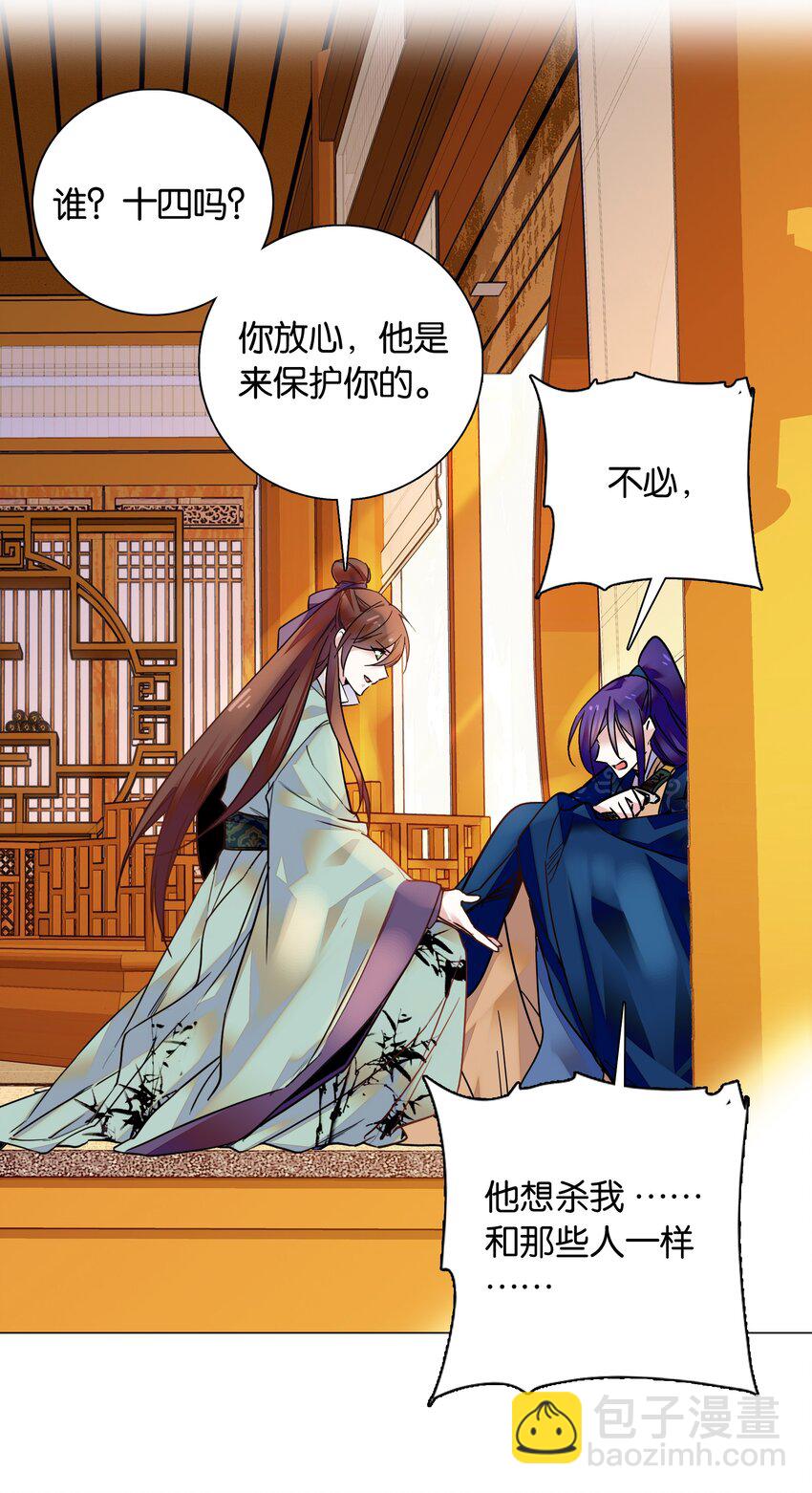 《不思量之君臣有别》009 番老板的警告！ 第12页