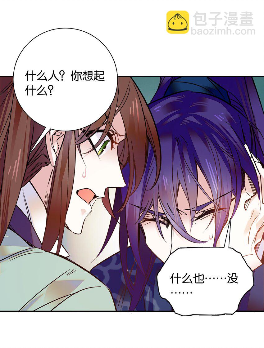 《不思量之君臣有别》009 番老板的警告！ 第13页