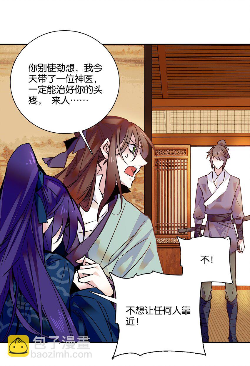 《不思量之君臣有别》009 番老板的警告！ 第14页