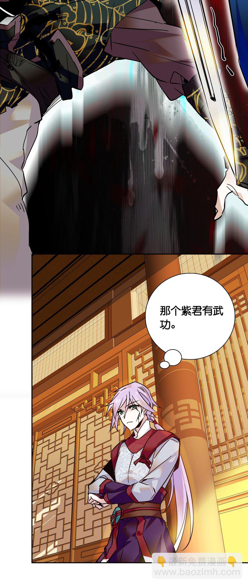 《不思量之君臣有别》009 番老板的警告！ 第17页