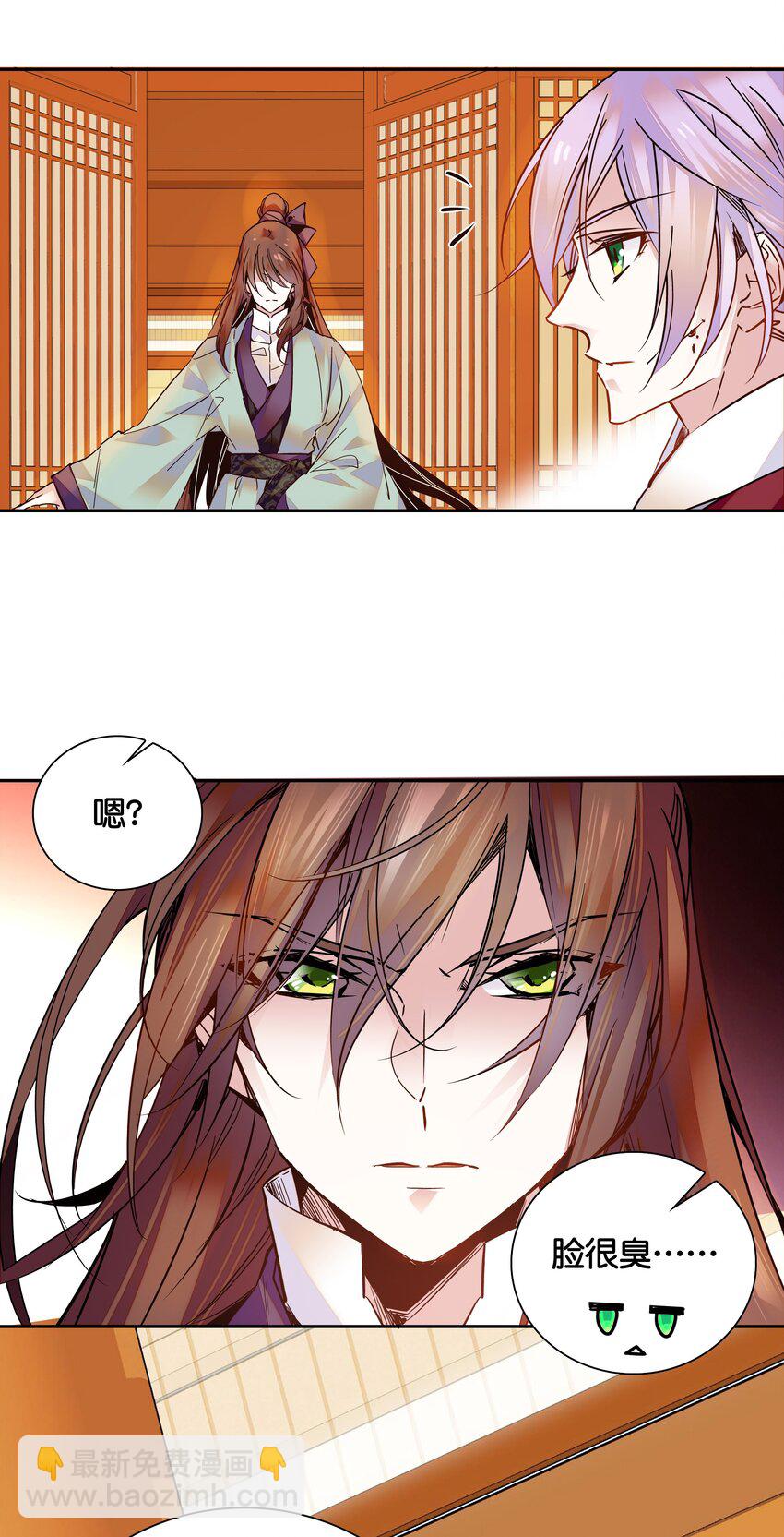《不思量之君臣有别》009 番老板的警告！ 第18页