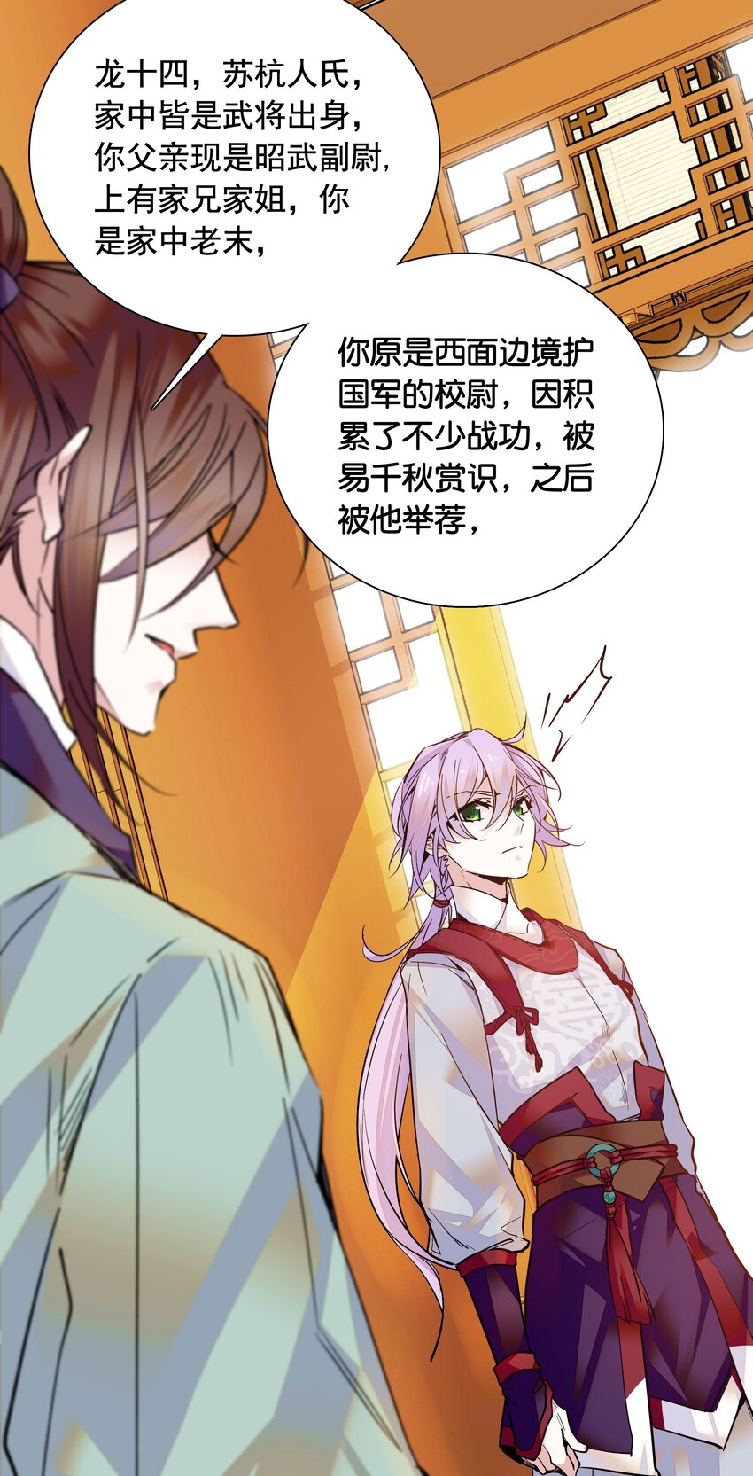 《不思量之君臣有别》009 番老板的警告！ 第19页