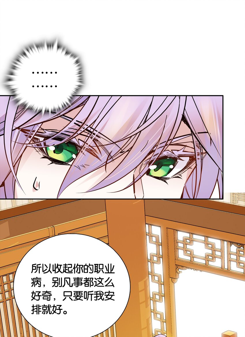 《不思量之君臣有别》009 番老板的警告！ 第22页