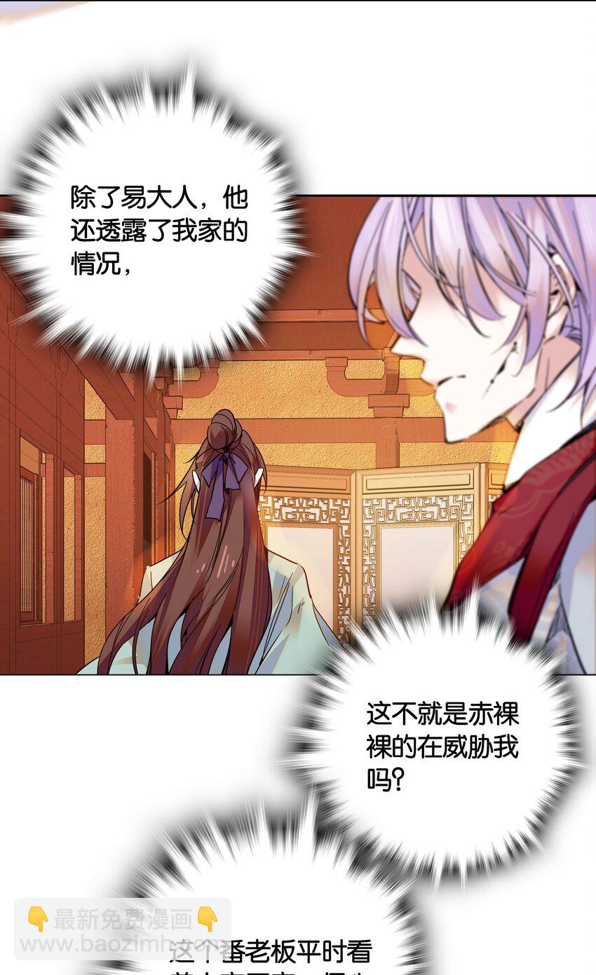 《不思量之君臣有别》009 番老板的警告！ 第24页