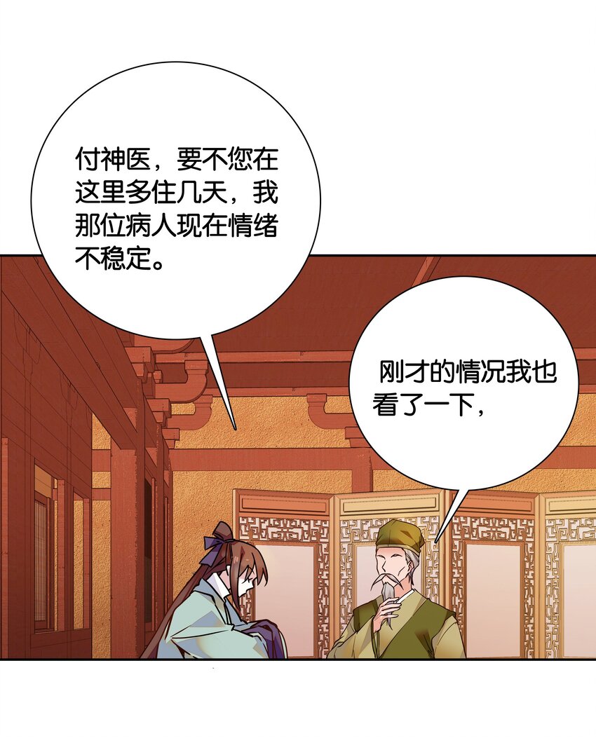 《不思量之君臣有别》009 番老板的警告！ 第26页