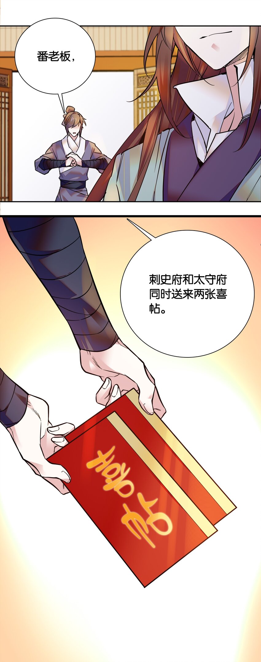 《不思量之君臣有别》009 番老板的警告！ 第28页