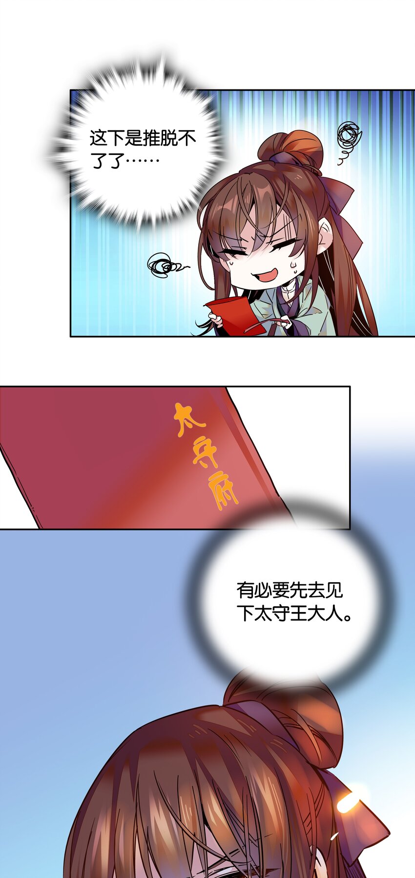 《不思量之君臣有别》009 番老板的警告！ 第29页