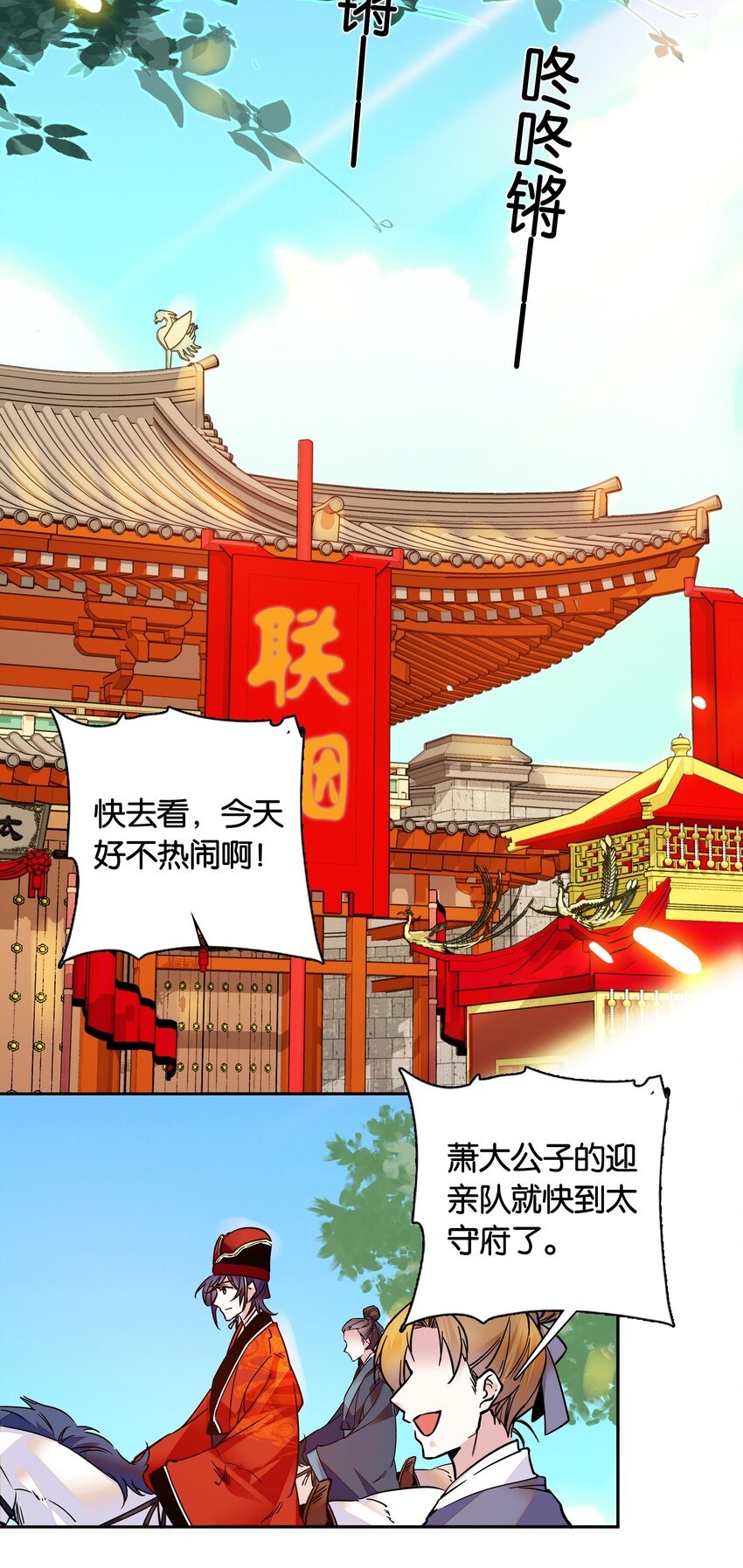 《不思量之君臣有别》009 番老板的警告！ 第31页