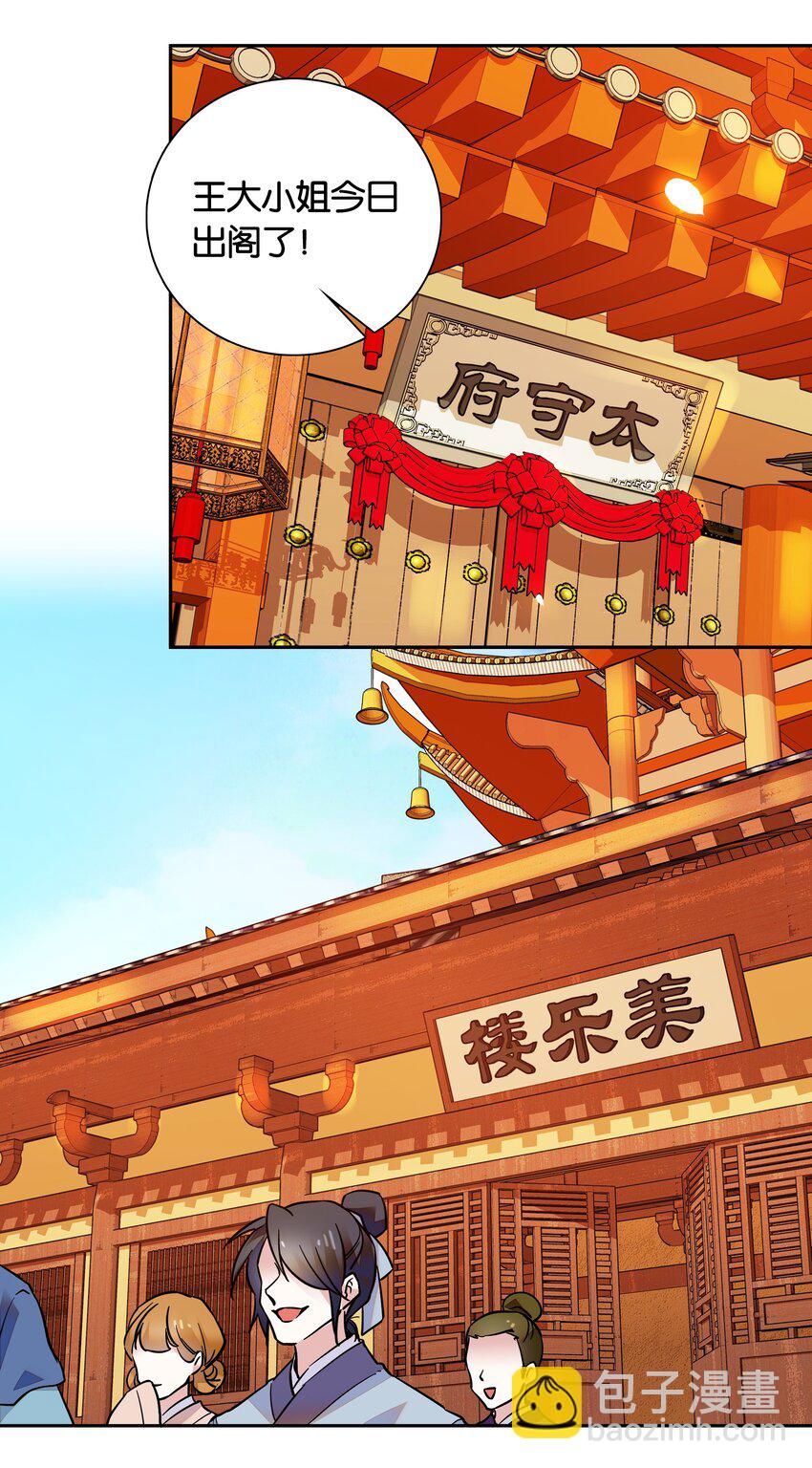 《不思量之君臣有别》009 番老板的警告！ 第32页