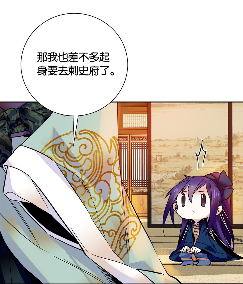 《不思量之君臣有别》009 番老板的警告！ 第33页