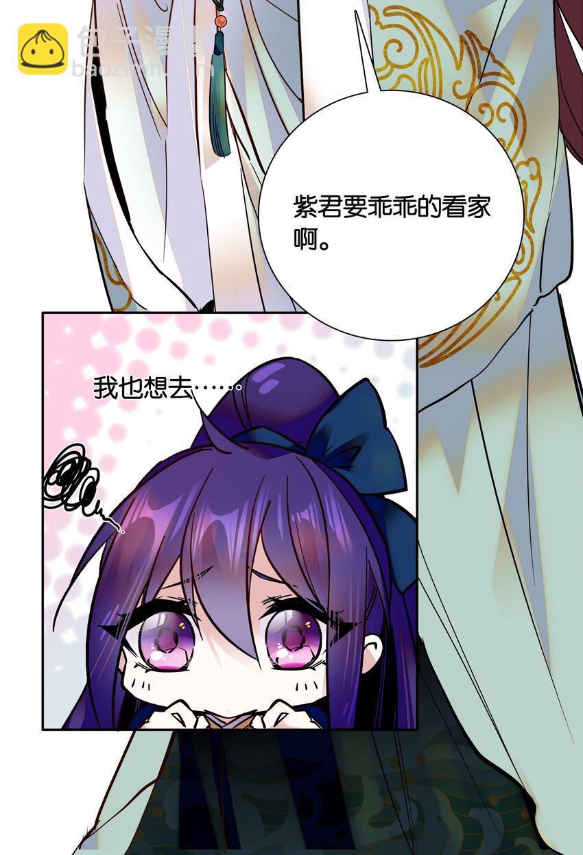 《不思量之君臣有别》009 番老板的警告！ 第35页