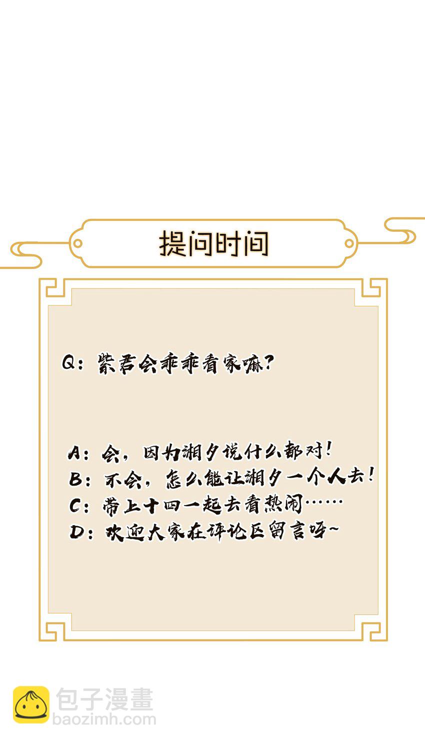 《不思量之君臣有别》009 番老板的警告！ 第36页