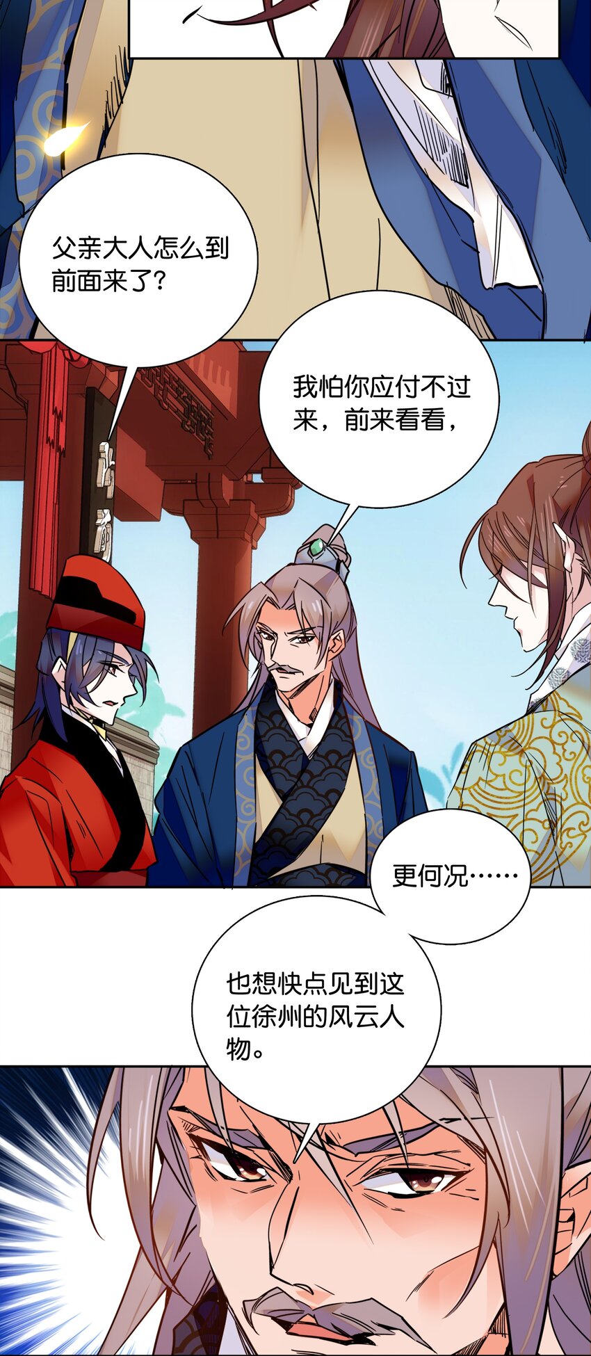 《不思量之君臣有别》010 试探！ 第11页