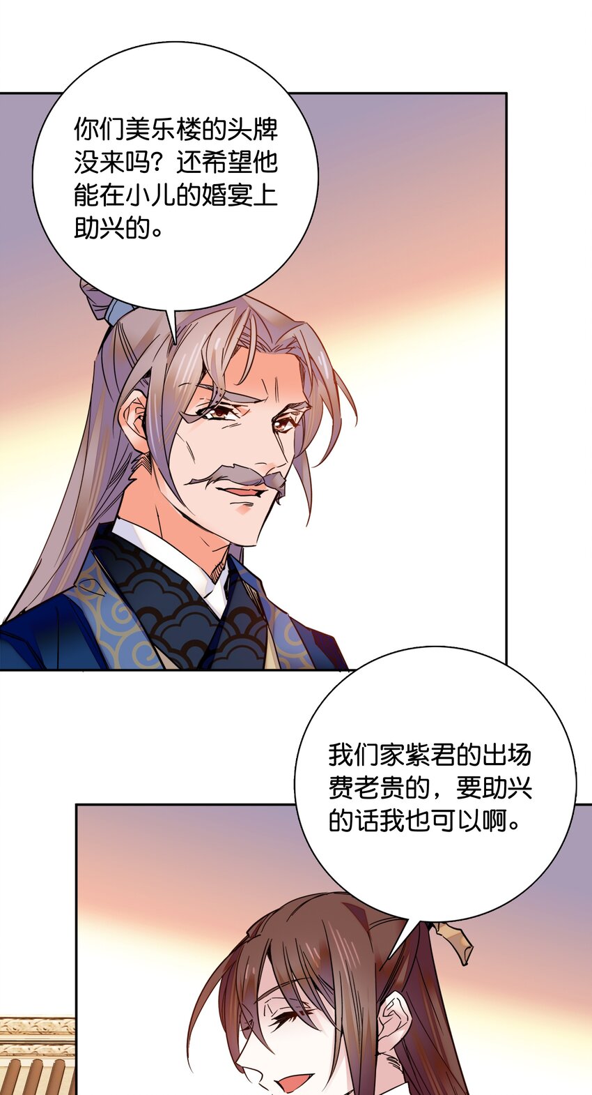 《不思量之君臣有别》010 试探！ 第13页