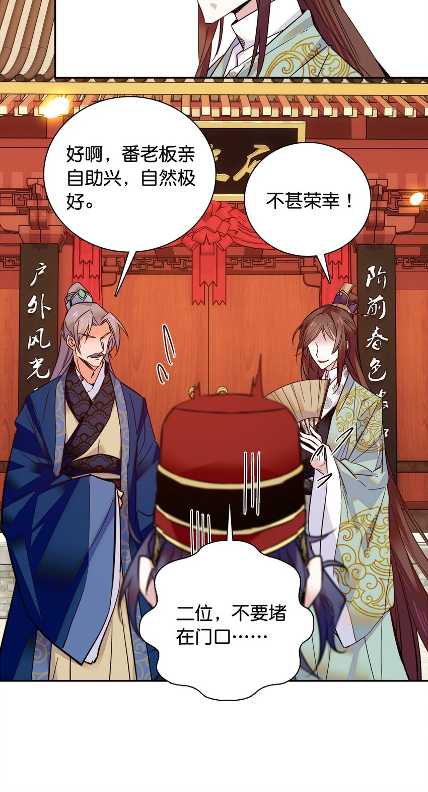《不思量之君臣有别》010 试探！ 第14页