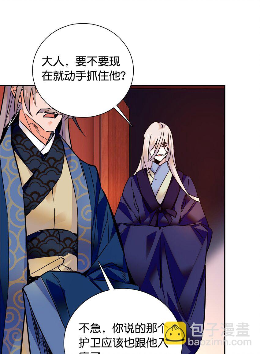 《不思量之君臣有别》010 试探！ 第16页