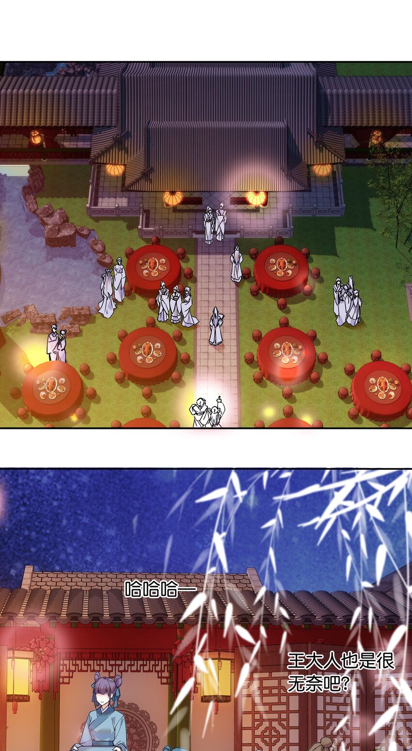 《不思量之君臣有别》010 试探！ 第19页