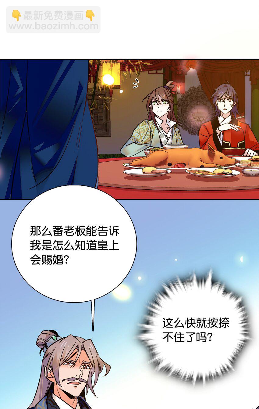 《不思量之君臣有别》010 试探！ 第23页