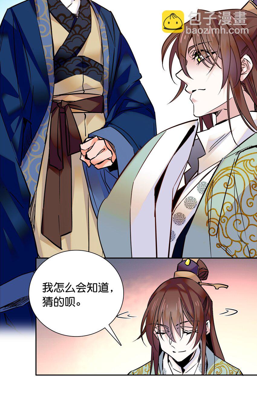 《不思量之君臣有别》010 试探！ 第24页