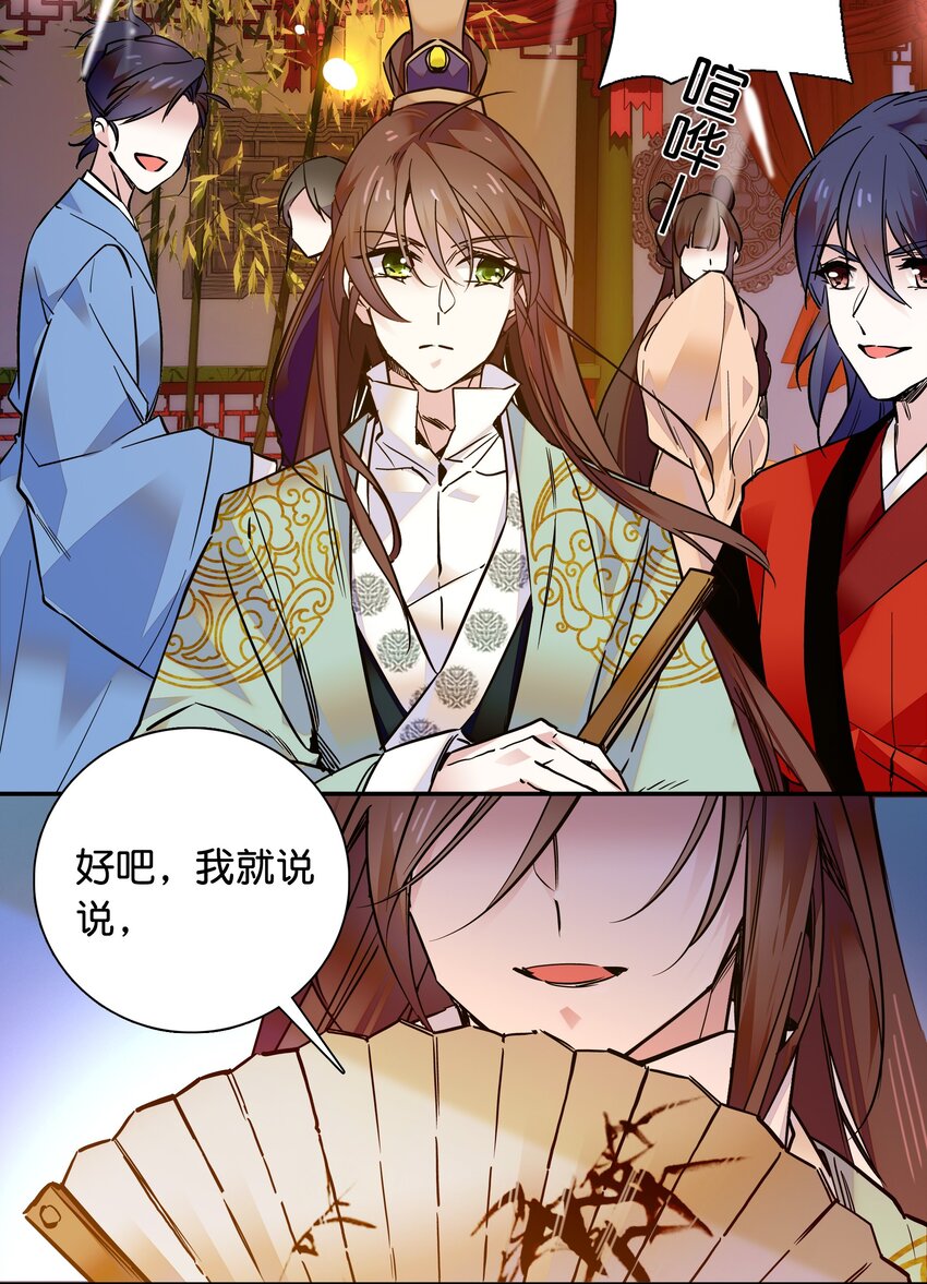 《不思量之君臣有别》010 试探！ 第26页