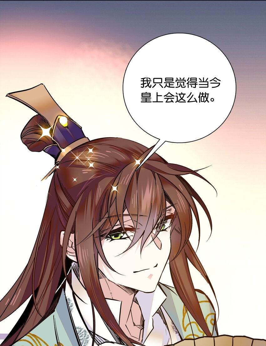 《不思量之君臣有别》010 试探！ 第27页