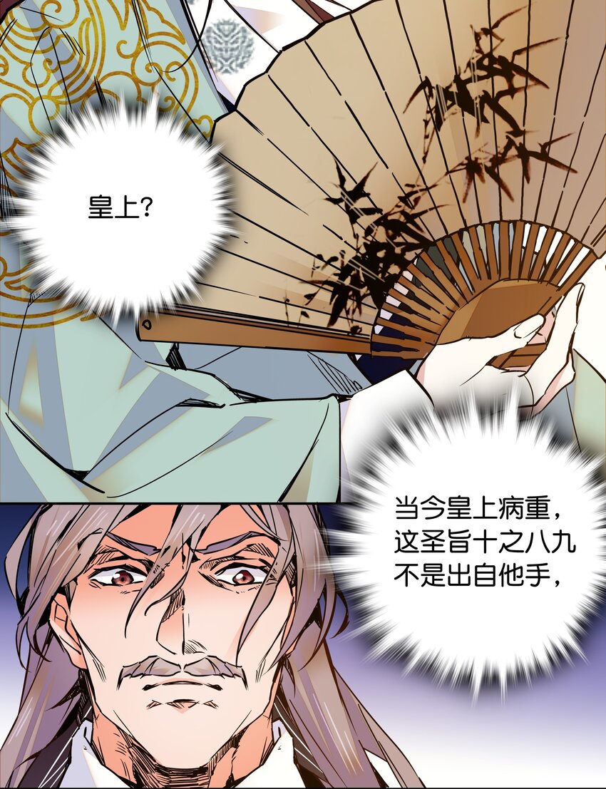 《不思量之君臣有别》010 试探！ 第28页