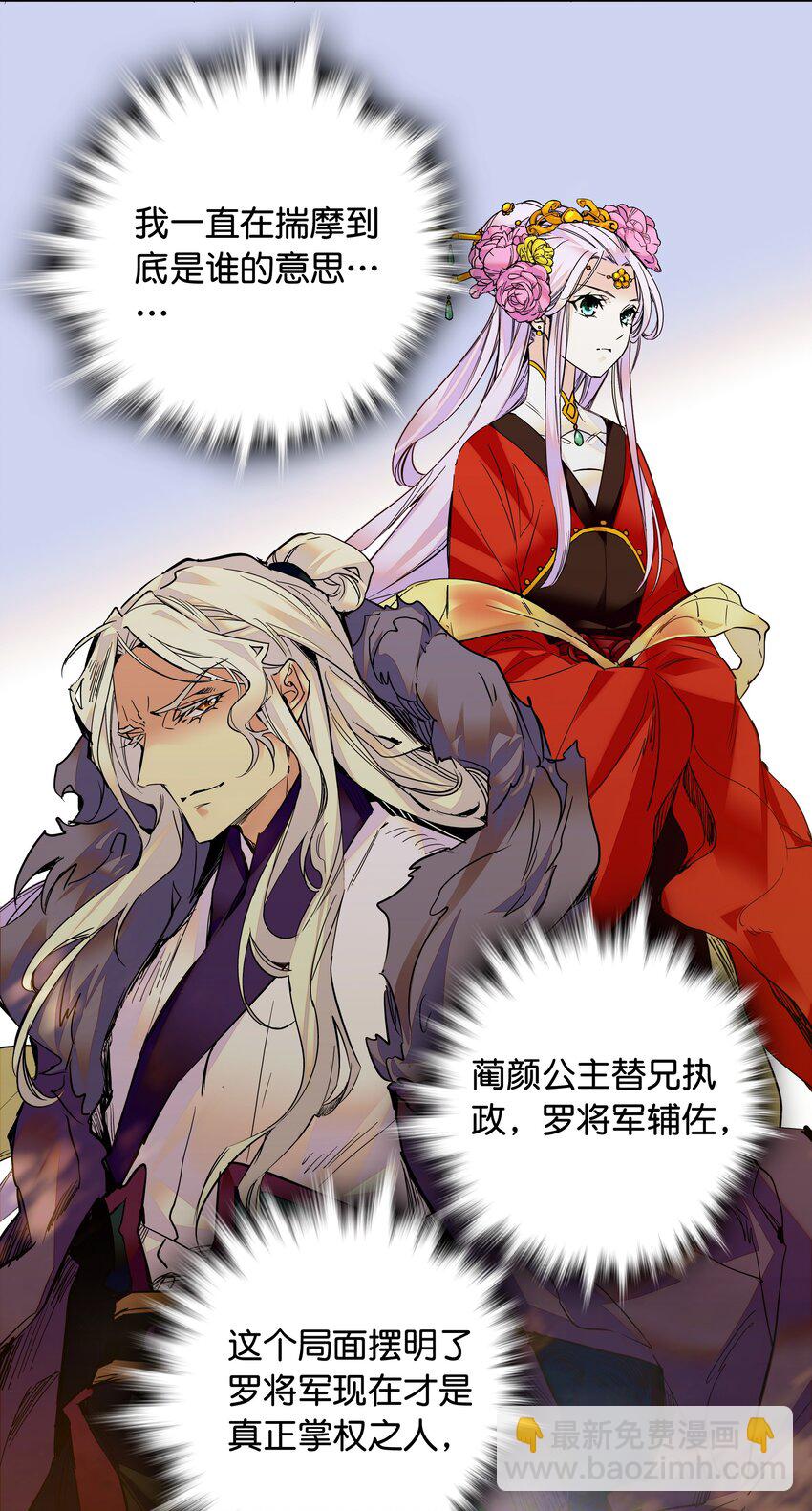 《不思量之君臣有别》010 试探！ 第29页