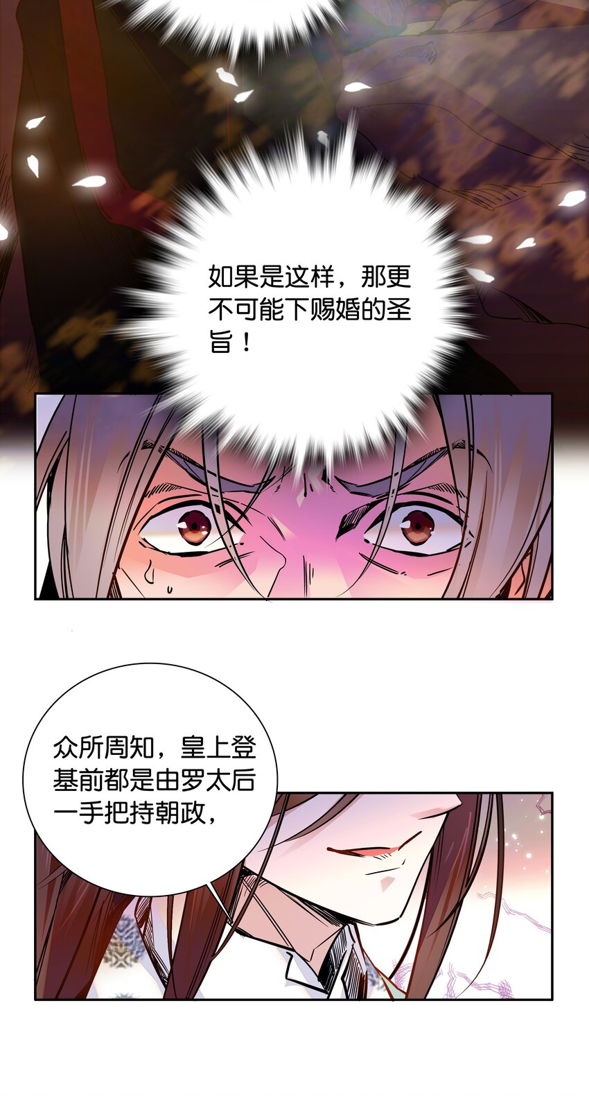 《不思量之君臣有别》010 试探！ 第30页