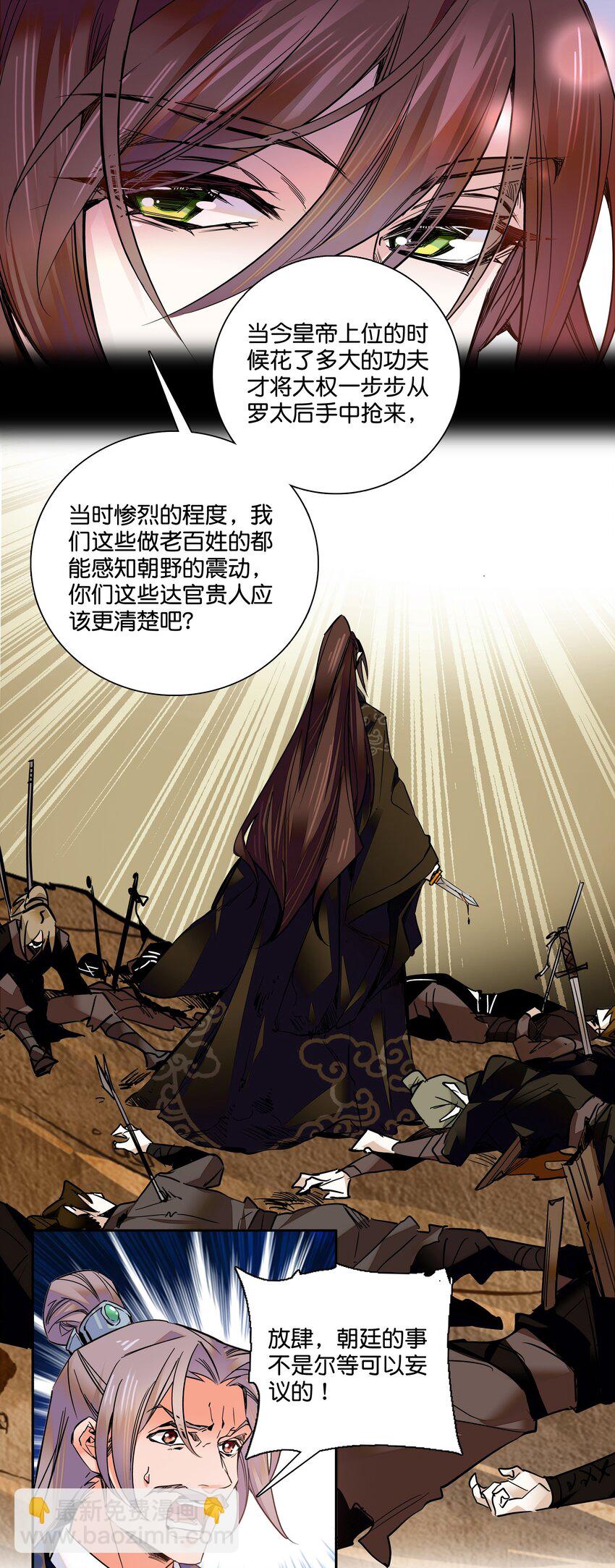 《不思量之君臣有别》010 试探！ 第31页