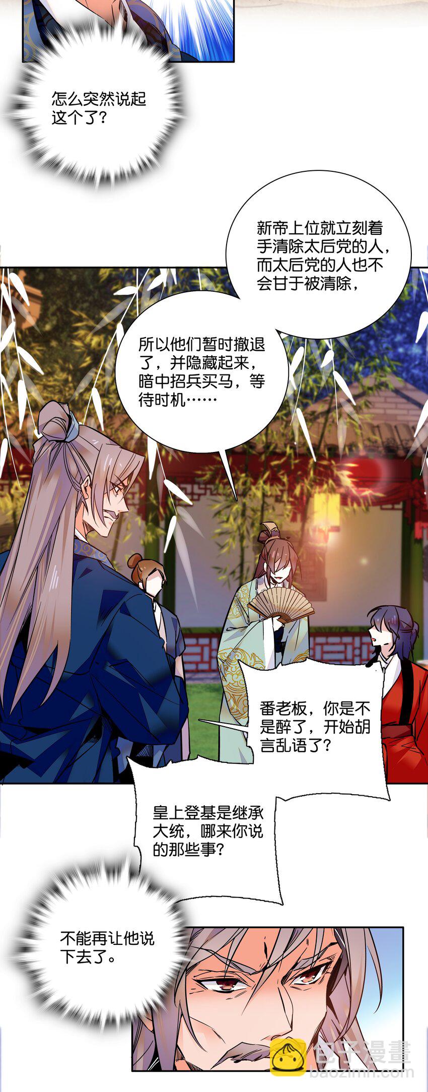 《不思量之君臣有别》010 试探！ 第32页