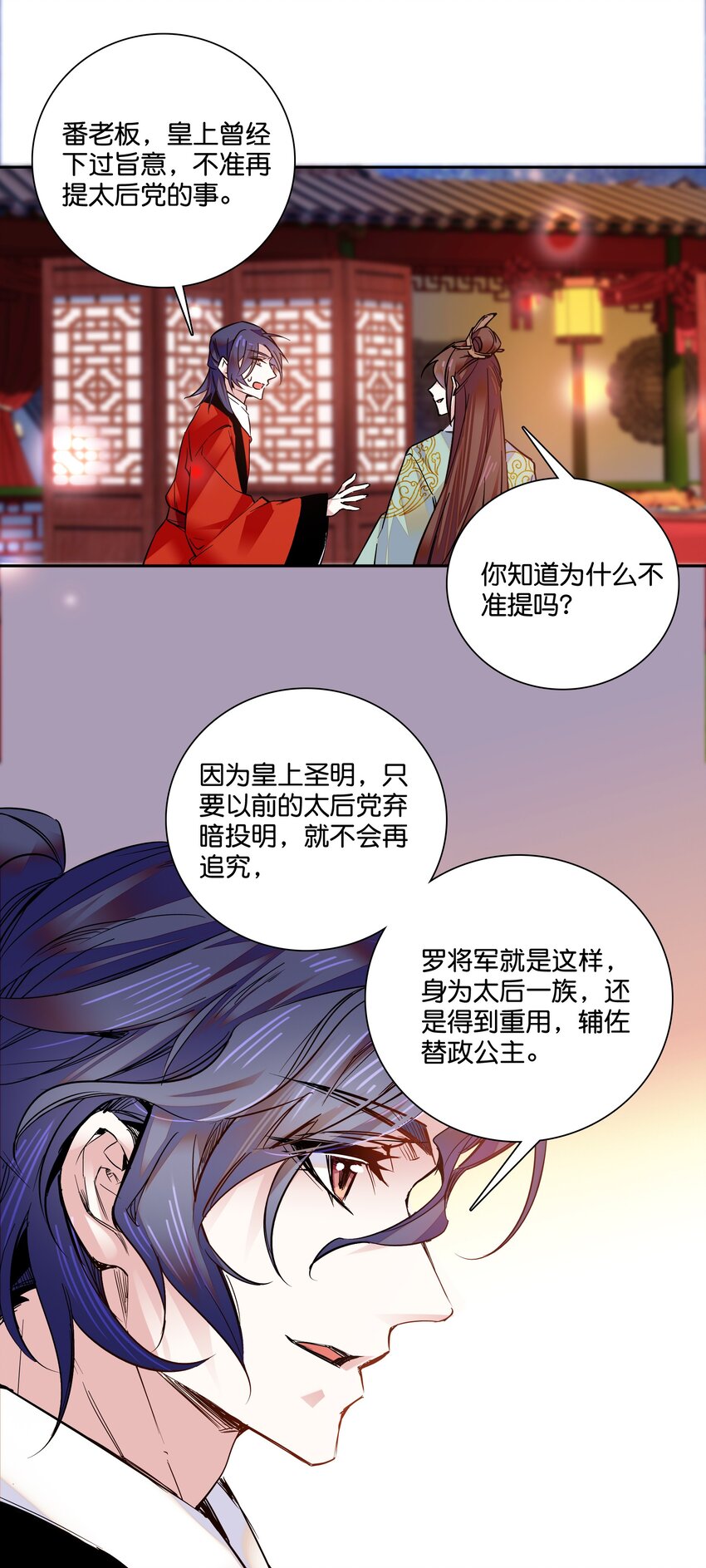 《不思量之君臣有别》010 试探！ 第33页