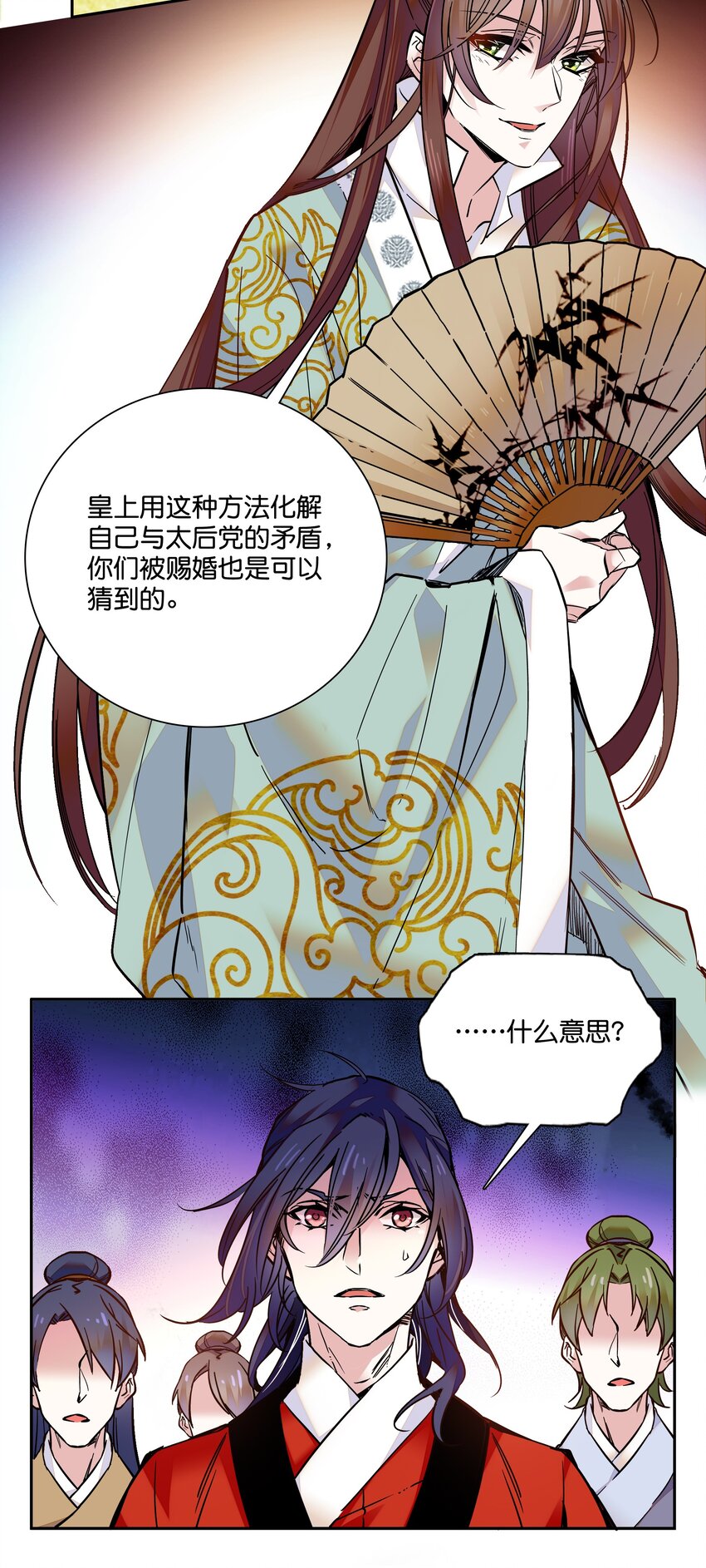 《不思量之君臣有别》010 试探！ 第35页