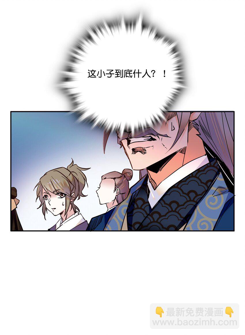 《不思量之君臣有别》010 试探！ 第36页