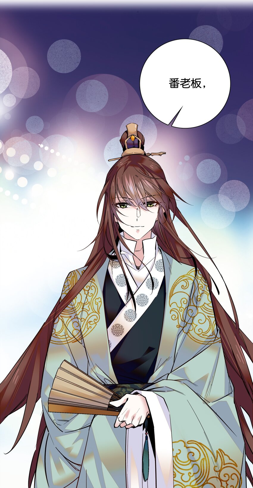 《不思量之君臣有别》010 试探！ 第7页