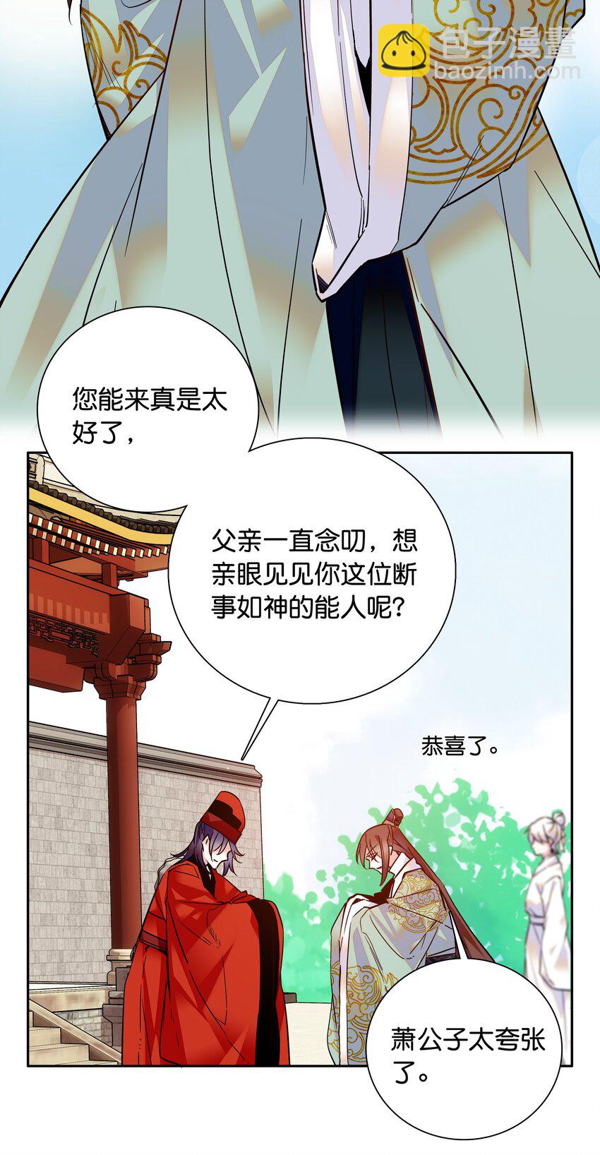 《不思量之君臣有别》010 试探！ 第8页