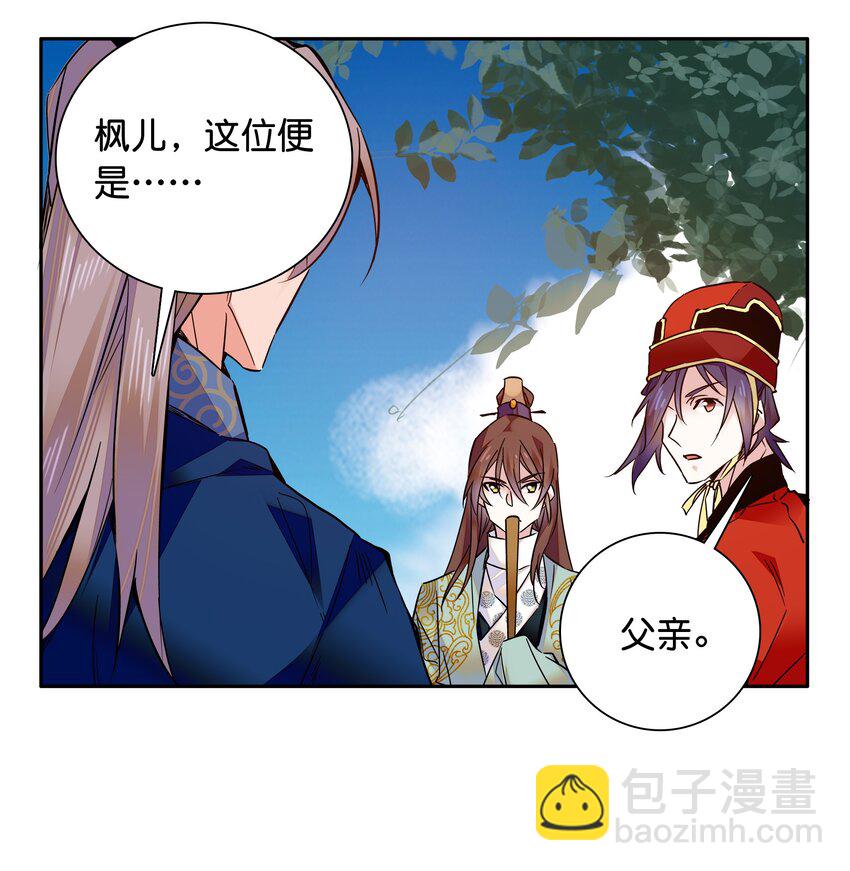 《不思量之君臣有别》010 试探！ 第9页
