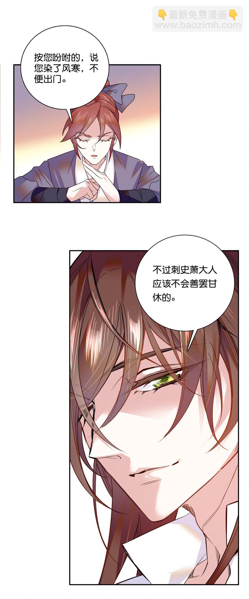 《不思量之君臣有别》008 我们紫君不亲生人的！ 第11页