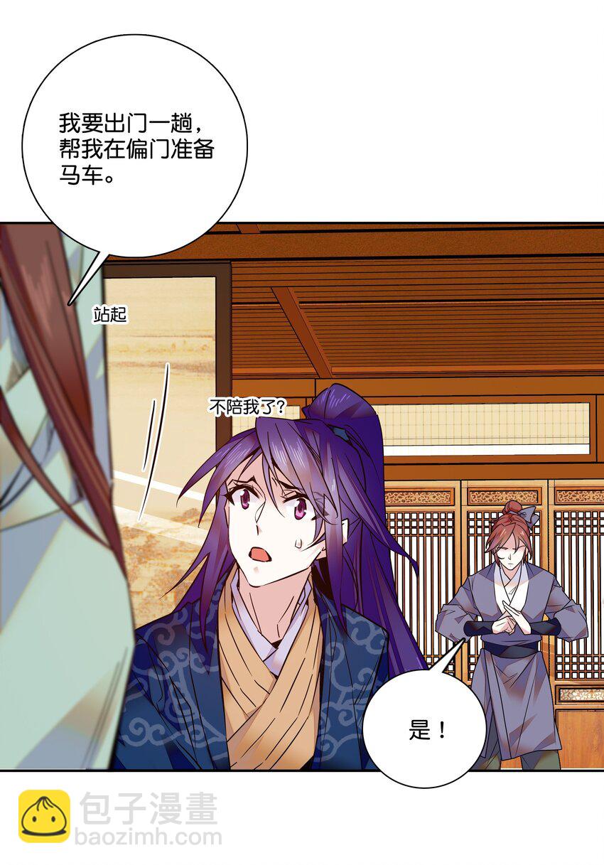 《不思量之君臣有别》008 我们紫君不亲生人的！ 第12页