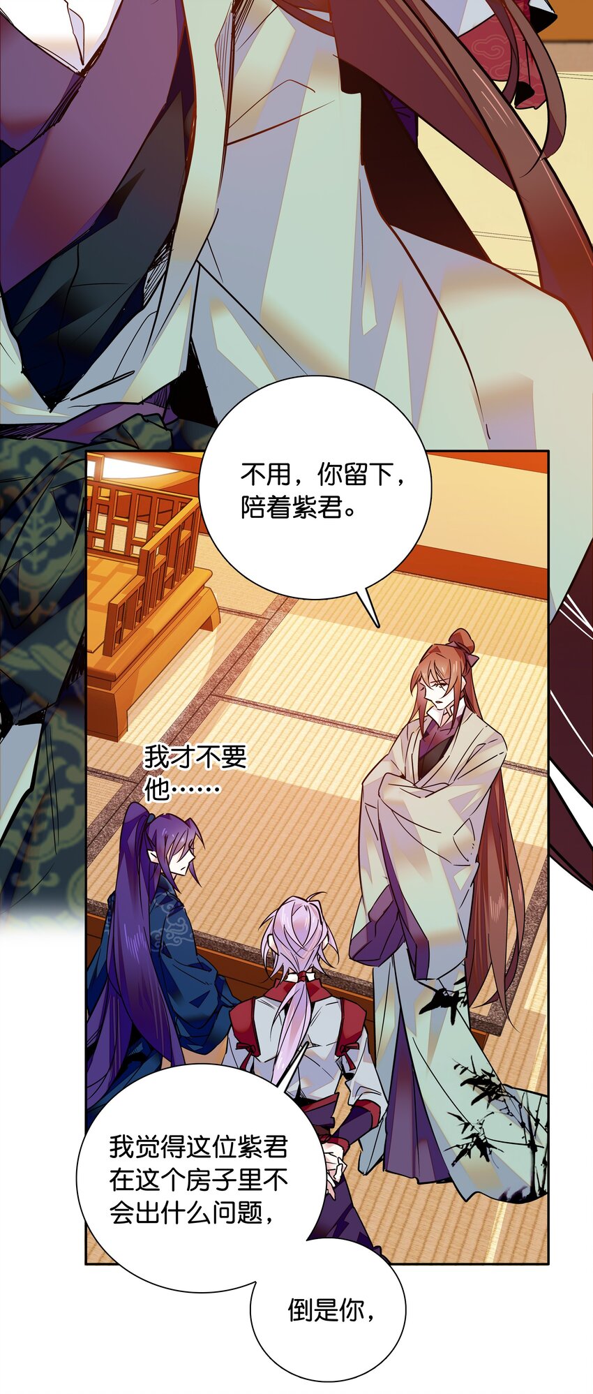 《不思量之君臣有别》008 我们紫君不亲生人的！ 第14页