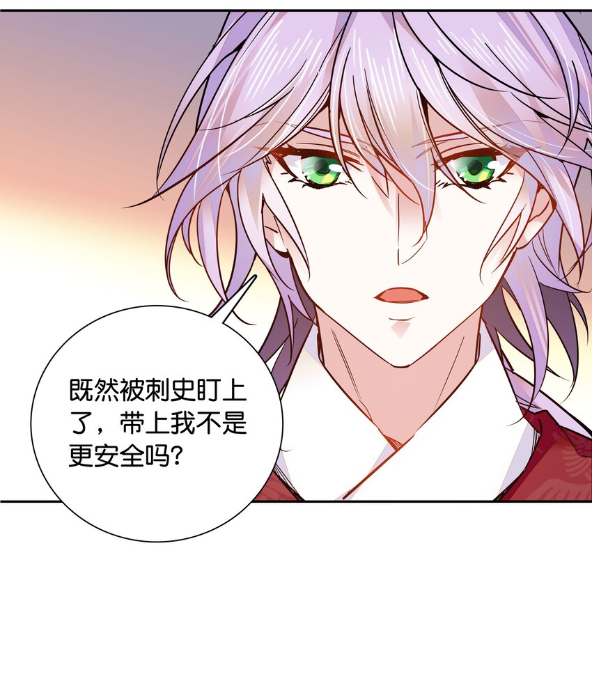 《不思量之君臣有别》008 我们紫君不亲生人的！ 第15页