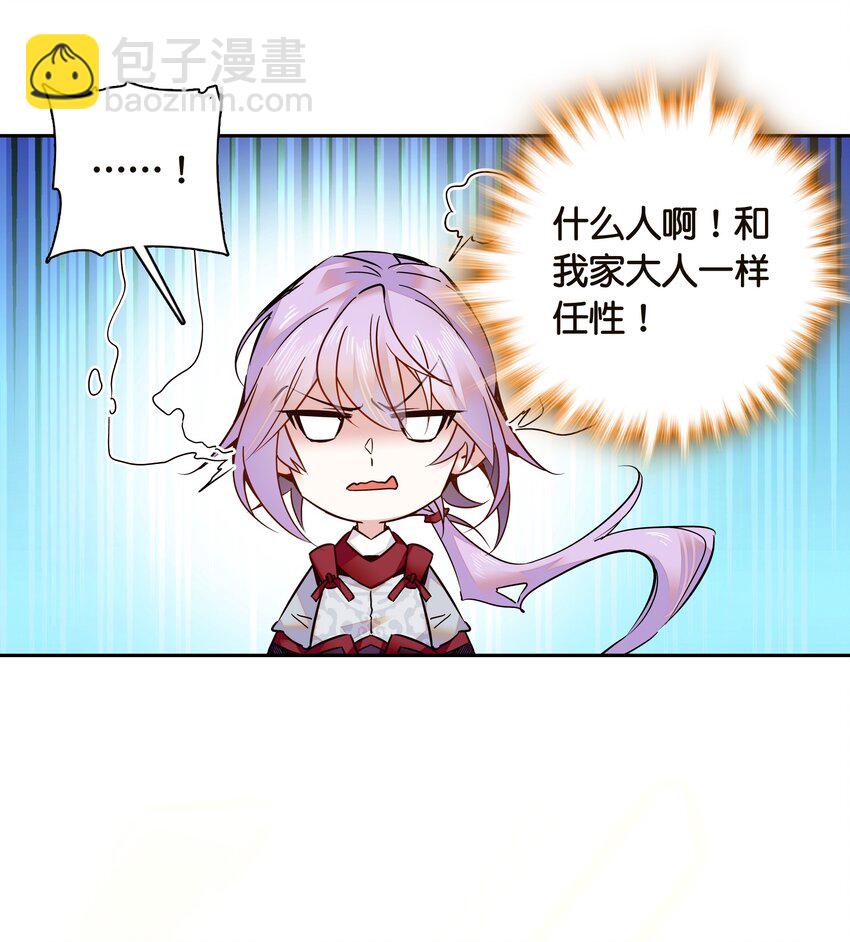 《不思量之君臣有别》008 我们紫君不亲生人的！ 第17页