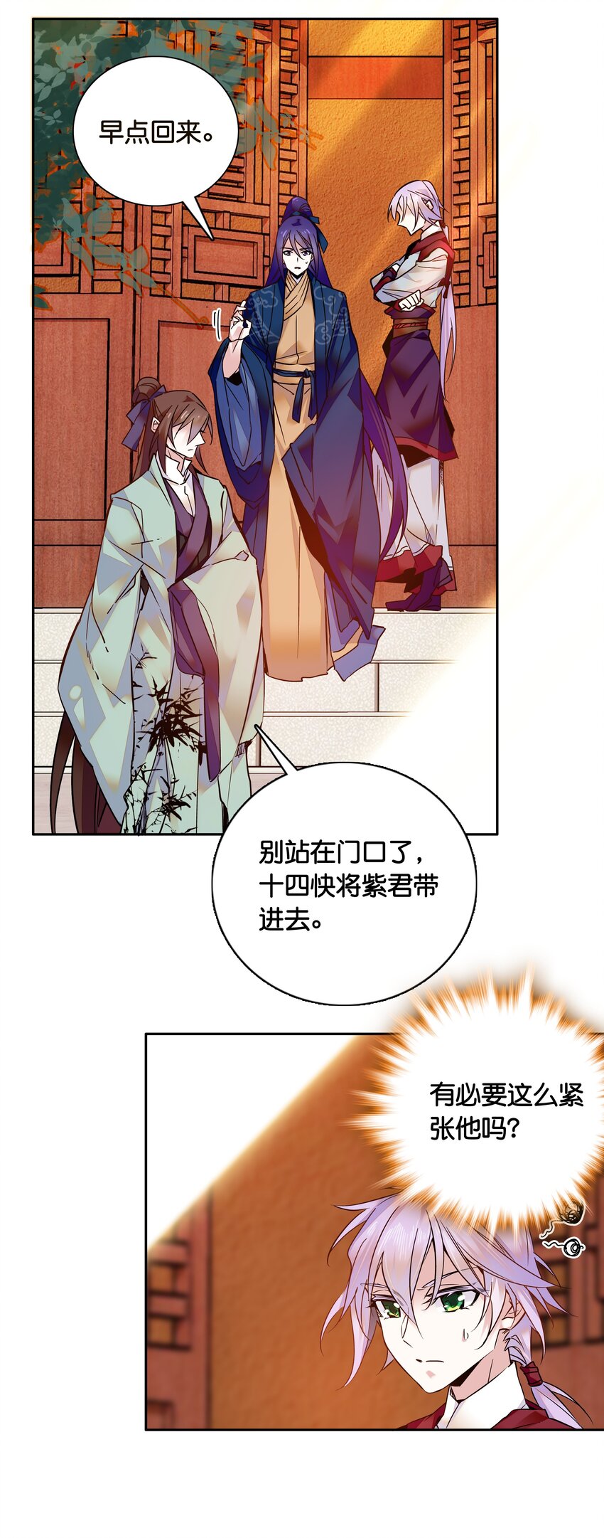 《不思量之君臣有别》008 我们紫君不亲生人的！ 第18页