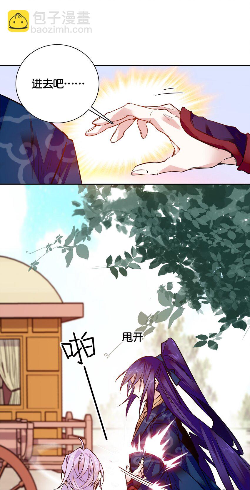 《不思量之君臣有别》008 我们紫君不亲生人的！ 第19页